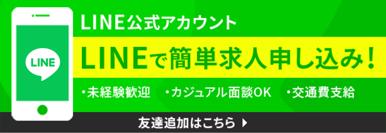 採用ページLINEバナー